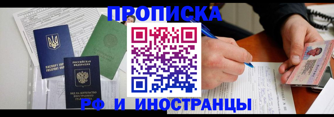 прописка для школы в Долинске