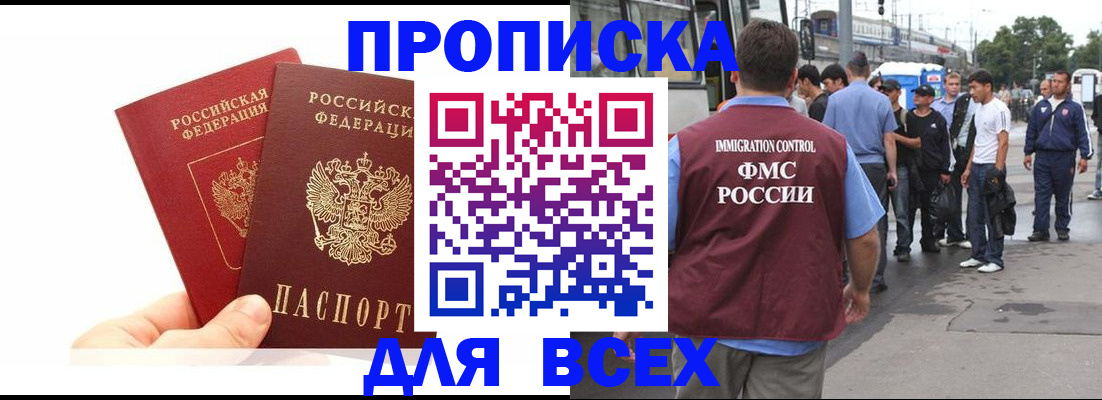 прописка в квартире в Долинске