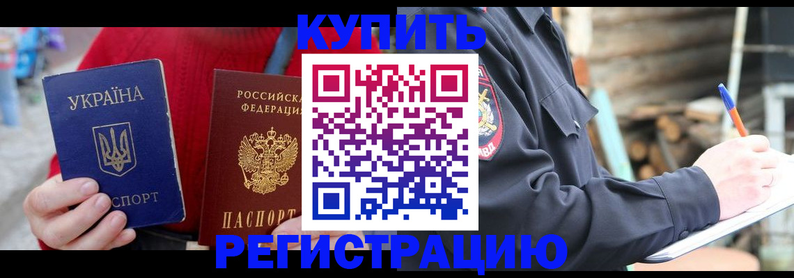 прописка в Долинске